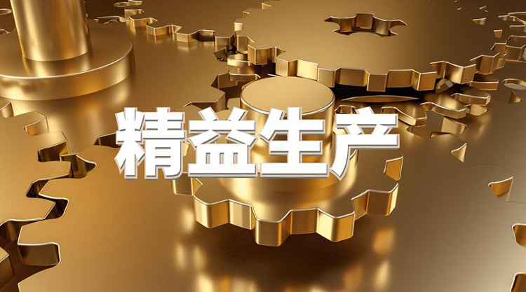 认识精益7c01e022d6.png