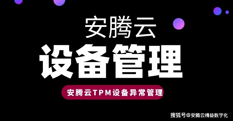 设备巡检系统_设备智能化巡检管理系统_