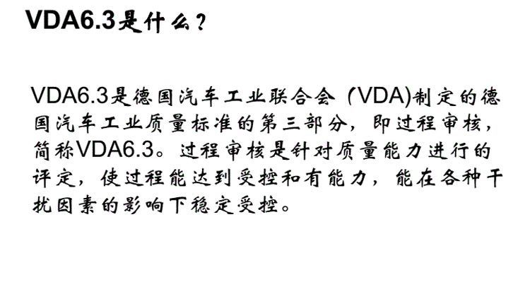 VDA过程审核220329155820.jpg